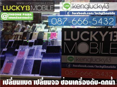 เปลี่ยนแบต เปลี่ยนจอ ซ่อมเครื่องดับ-ตกน้ำ